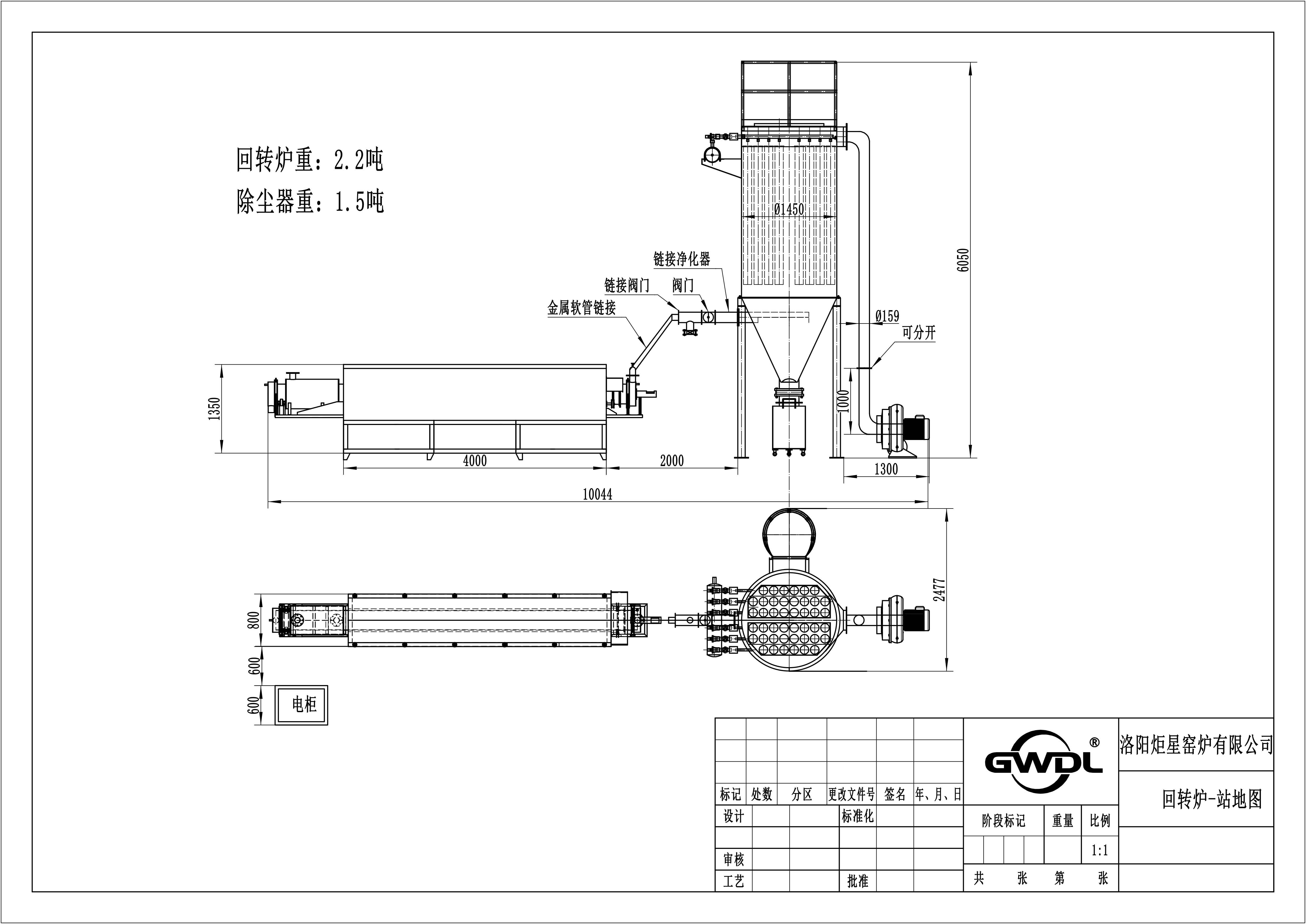 高溫回轉(zhuǎn)電爐 高溫回轉(zhuǎn)電爐